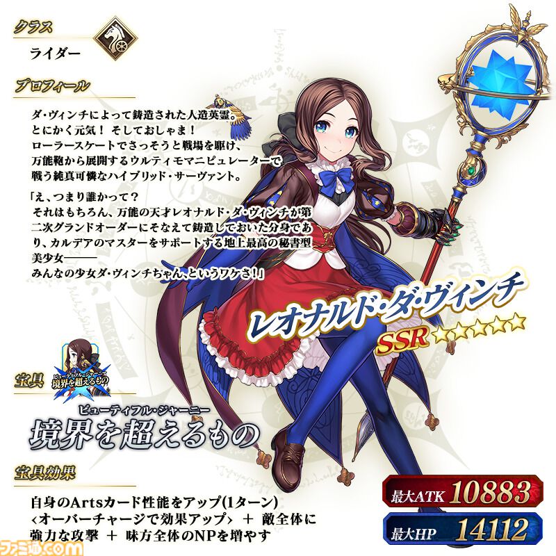 FGO』“Lostbelt No.6”クリア応援キャンペーン＆ピックアップ召喚が開催