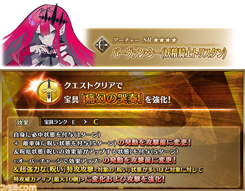 FGO』“Lostbelt No.6”クリア応援キャンペーン＆ピックアップ召喚が開催