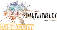 旧『FF14』で予言されていた第七霊災が訪れ、世界の破滅を迎えた日。新生『FF14』のリローンチに向けてサービスを中断【今日は何の日？】