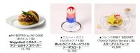 『スーパーマリオ』冬のイベントが丸の内エリアで11月14日から開催。オブジェ展示、限定フード＆ドリンク、グッズ販売など盛りだくさんの内容