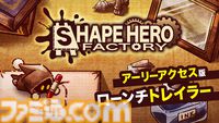 『ShapeHero Factory』新ヒーローも登場する新たな体験版が11月4日配信。アーリーアクセスは11月6日10時より開始