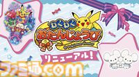 “ポケモンセンターわくわくおたんじょうび”がリニューアル。『ポケモンSV』ワッカネズミが受け取れるシリアルコードをプレゼント