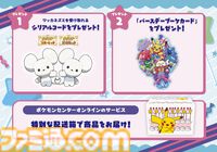 “ポケモンセンターわくわくおたんじょうび”がリニューアル。『ポケモンSV』ワッカネズミが受け取れるシリアルコードをプレゼント