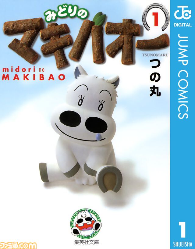 『マキバオー』『ルーキーズ』『ぬ～べ～』など懐かしの漫画もKindleで実質半額に。集英社の大幅ポイント還元セールがまだ開催中