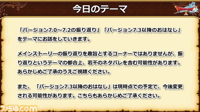 『ドラゴンクエストX　オンライン』バージョン7.3の舞台は魔界、新職業はバージョン7.5に!? アストルティア拾遺譚に青山P“卒業”による新体制も発表されたイベント“秋祭り2024”リポート