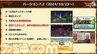 『ドラゴンクエストX　オンライン』バージョン7.3の舞台は魔界、新職業はバージョン7.5に!? アストルティア拾遺譚に青山P“卒業”による新体制も発表されたイベント“秋祭り2024”リポート