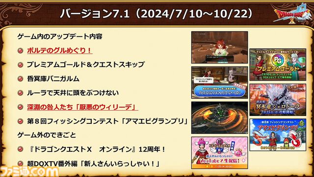 『ドラゴンクエストX　オンライン』バージョン7.3の舞台は魔界、新職業はバージョン7.5に!? アストルティア拾遺譚に青山P“卒業”による新体制も発表されたイベント“秋祭り2024”リポート