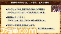 『ドラゴンクエストX　オンライン』バージョン7.3の舞台は魔界、新職業はバージョン7.5に!? アストルティア拾遺譚に青山P“卒業”による新体制も発表されたイベント“秋祭り2024”リポート