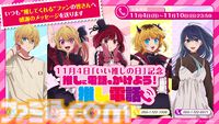 『【推しの子】』新規ボイスが聴ける電話番号“推し電話”が公開。アクア、ルビー、有馬かな、黒川あかね、MEMちょより感謝のメッセージ【いい推しの日】