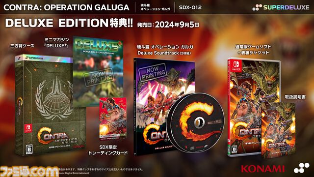 Switch/PS5『魂斗羅 オペレーション ガルガ』パッケージ版が9月5日に発売。オリジナルサウンドトラックなどが付属するデラックス版が本日（4/17）より予約開始