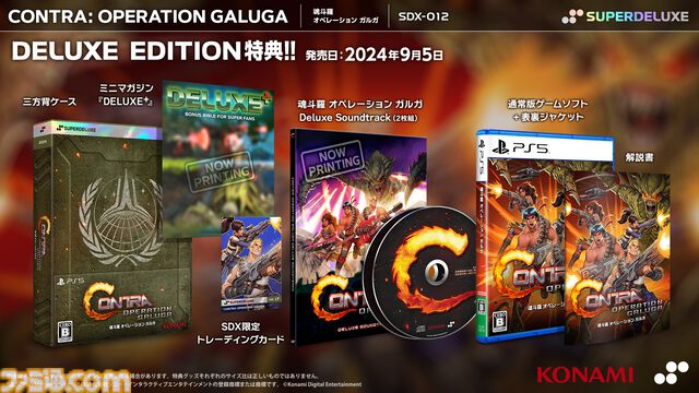 Switch/PS5『魂斗羅 オペレーション ガルガ』パッケージ版が9月5日に発売。オリジナルサウンドトラックなどが付属するデラックス版が本日（4/17）より予約開始