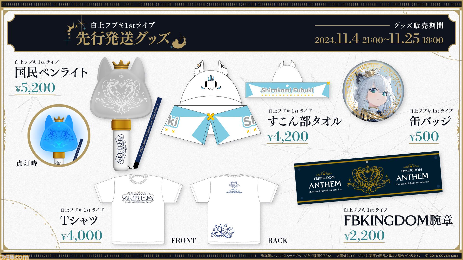 白上フブキの1stソロライブが2025年2⽉13⽇に開催決定。ぴあアリーナMM