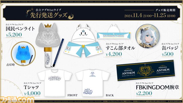 【ホロライブ】白上フブキの1stソロライブが2025年2⽉13⽇に開催決定。ぴあアリーナMM（横浜みなとみらい）をフブキキングダムに！