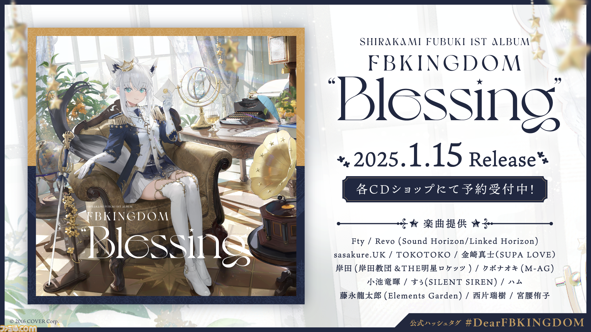 白上フブキの1stソロライブが2025年2⽉13⽇に開催決定。ぴあアリーナMM