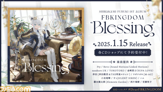 【ホロライブ】白上フブキの1stソロライブが2025年2⽉13⽇に開催決定。ぴあアリーナMM（横浜みなとみらい）をフブキキングダムに！