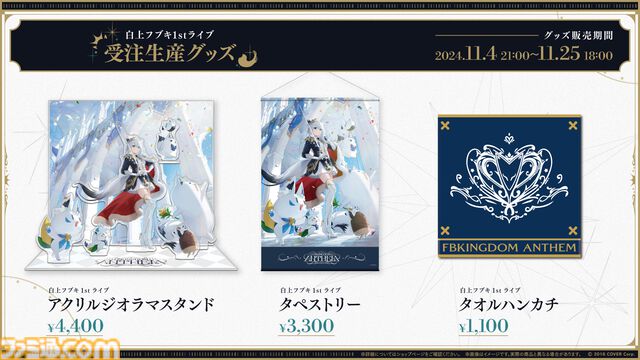 【ホロライブ】白上フブキの1stソロライブが2025年2⽉13⽇に開催決定。ぴあアリーナMM（横浜みなとみらい）をフブキキングダムに！