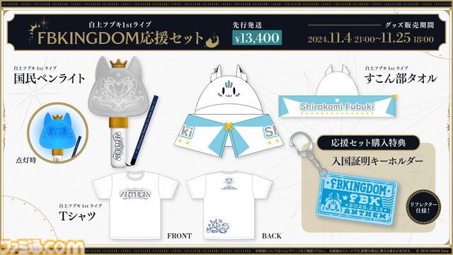 【ホロライブ】白上フブキの1stソロライブが2025年2⽉13⽇に開催決定。ぴあアリーナMM（横浜みなとみらい）をフブキキングダムに！
