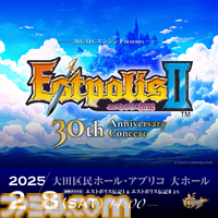 『エストポリス伝記2』30周年コンサートが2025年2月8日に開催。演奏楽曲は前作『エストポリス伝記』からも選曲