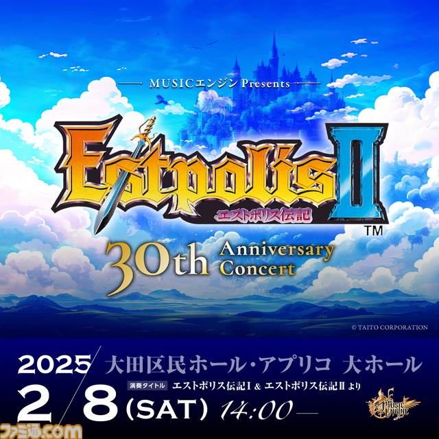 『エストポリス伝記2』30周年コンサートが2025年2月8日に開催。演奏楽曲は前作『エストポリス伝記』からも選曲