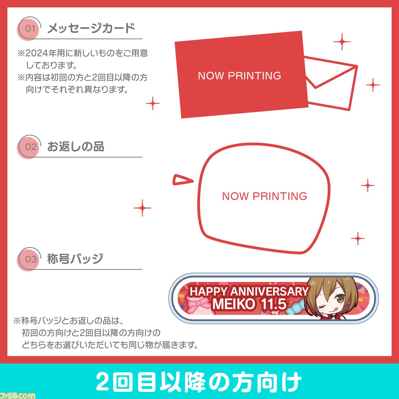 プロセカ】キャラクターからお返しが届く！MEIKOの“プロセカ