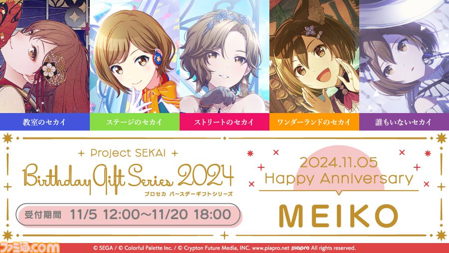 プロセカ】キャラクターからお返しが届く!MEIKOの“プロセカ プロセカ】キャラクターからお返しが届く!MEIKOの“プロセカ