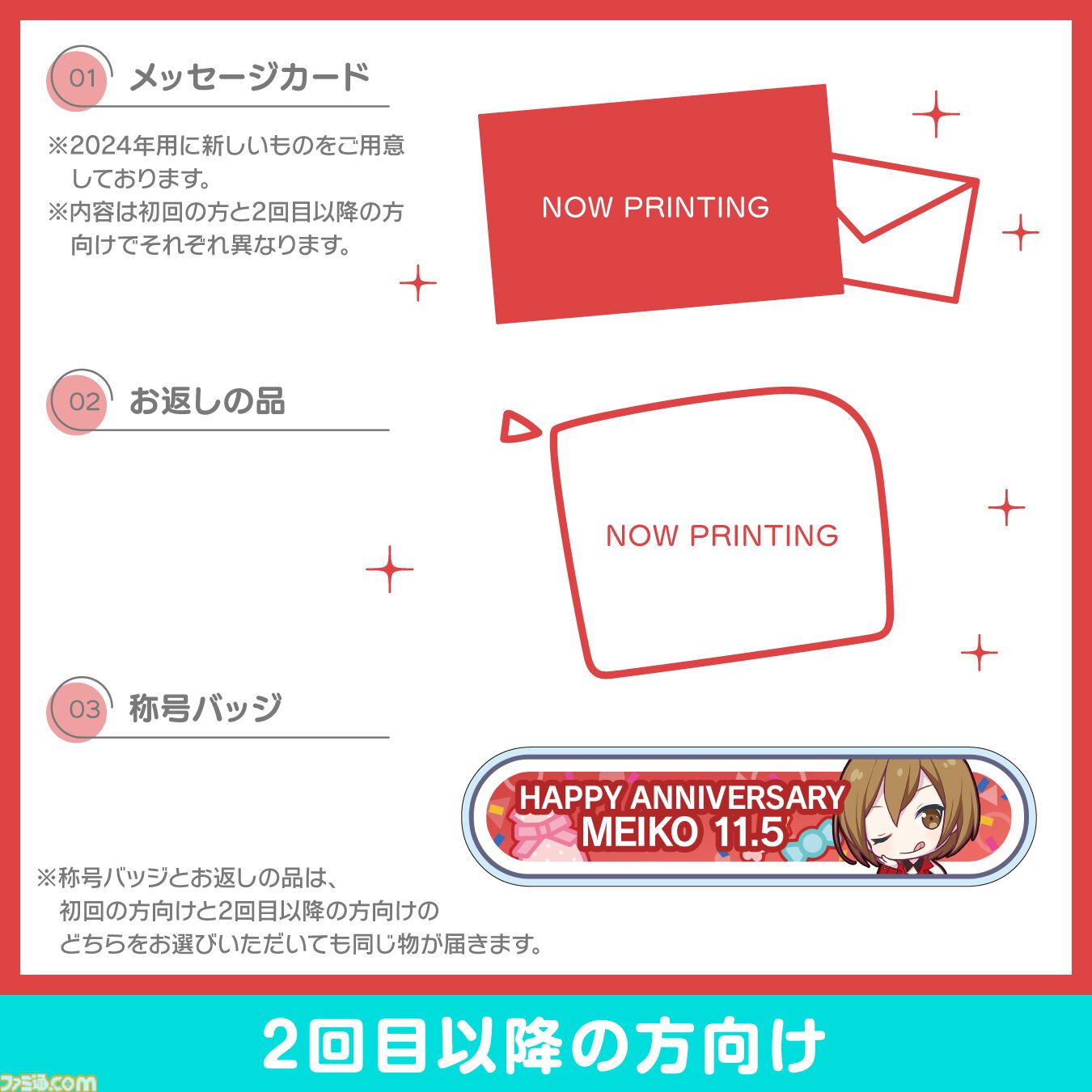 プロセカ】キャラクターからお返しが届く！MEIKOの“プロセカ
