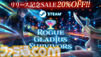 『Rogue Gladius Survivors』異世界で無双するサバイバー系ローグライクが配信開始。派手な必殺技で最速タイムを叩き出そう。20%オフセールも実施中
