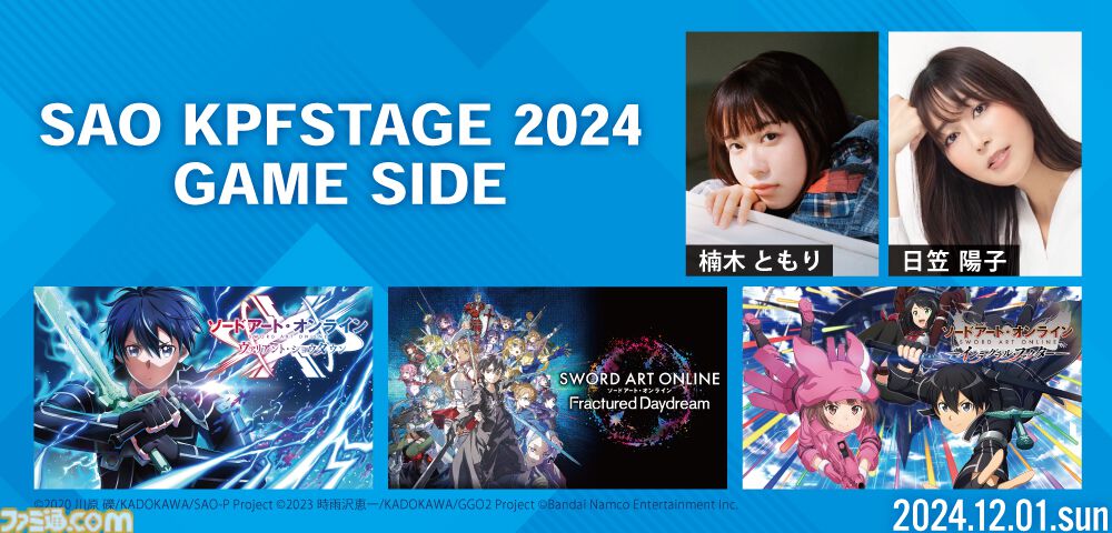 最大80％オフ SAOシリーズ『SAOIF』『SAOVS』『SAOFD』が“北九州ポップ アクリルスタンド