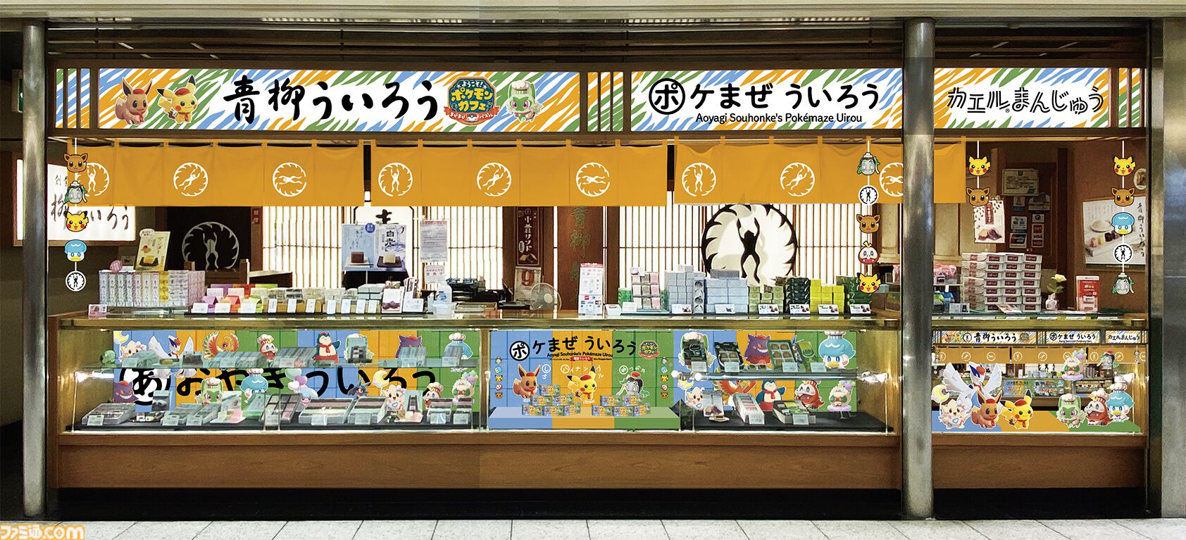 ポケまぜ』×『青柳ういろう』コラボ商品が11月11日より発売