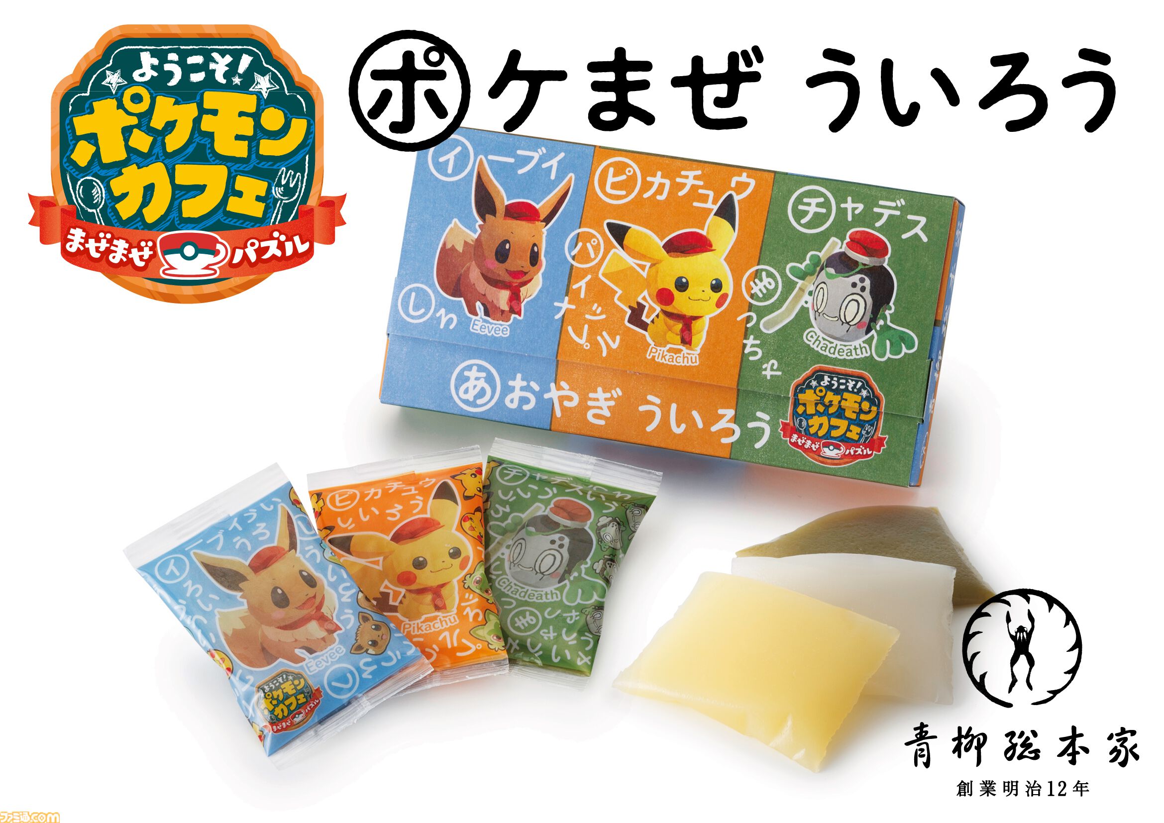 青柳ういろう　ピカチュウシール　　ポケモンコラボ psa10 ポケまぜ』×『青柳ういろう』コラボ商品が11月11日より発売