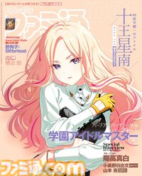 『学マス』ハーフアニバーサリー特集！ 『野狗子』『マリオRPG ブラザーシップ』『ドラクエ3』などの注目ゲーム情報も必見！（2024年11月7日発売号）【今週の週刊ファミ通】