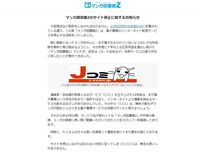 “マンガ図書館Z”が11月26日12時をもってサイト停止へ。赤松健が立ち上げた前身『Jコミ』から14年続く電子書籍サイト