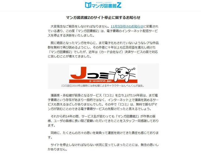“マンガ図書館Z”が11月26日12時をもってサイト停止へ。赤松健が立ち上げた前身『Jコミ』から14年続く電子書籍サイト