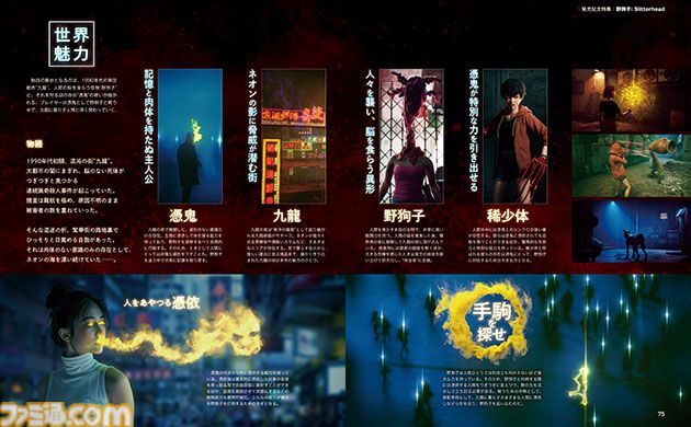 『野狗子』発売記念特集。「プレイした方の中で、ホラーゲームの定義が変わってほしい」挑戦的すぎる本作の成り立ちを開発陣に訊く。開発スタジオ訪問企画をはじめ見どころ満載【先出し週刊ファミ通】
