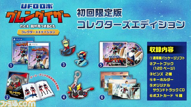 『UFOロボ グレンダイザー：たとえ我が命つきるとも』が発売。グレンダイザーに搭乗し、多彩な必殺技で円盤獣たちを撃破せよ。ストーリーはフルボイスで展開
