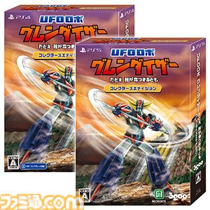 『UFOロボ グレンダイザー：たとえ我が命つきるとも』が発売。グレンダイザーに搭乗し、多彩な必殺技で円盤獣たちを撃破せよ。ストーリーはフルボイスで展開