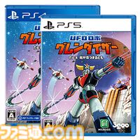 『UFOロボ グレンダイザー：たとえ我が命つきるとも』が発売。グレンダイザーに搭乗し、多彩な必殺技で円盤獣たちを撃破せよ。ストーリーはフルボイスで展開