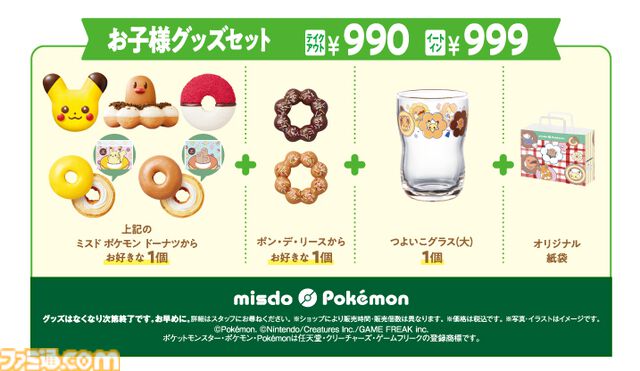 『ポケモン』×ミスドコラボは本日（11/6）開始。ドーナツの穴からディグダが飛び出す“ポン・デ・ディグダ”が登場