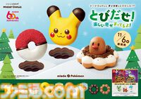 『ポケモン』×ミスドコラボは本日（11/6）開始。ドーナツの穴からディグダが飛び出す“ポン・デ・ディグダ”が登場