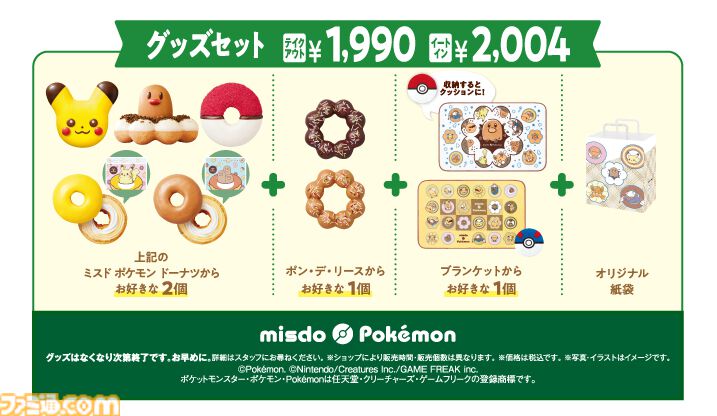 ポケモン』×ミスドコラボは本日（11/6）開始。ドーナツの穴から