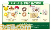 『ポケモン』×ミスドコラボは本日（11/6）開始。ドーナツの穴からディグダが飛び出す“ポン・デ・ディグダ”が登場