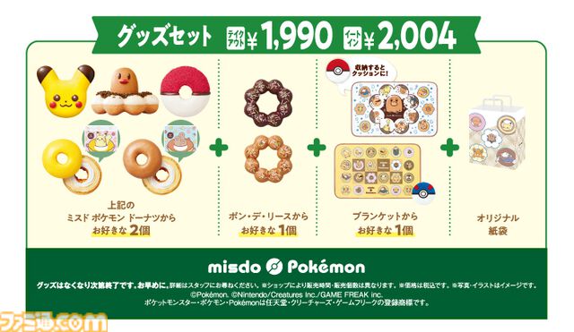 『ポケモン』×ミスドコラボは本日（11/6）開始。ドーナツの穴からディグダが飛び出す“ポン・デ・ディグダ”が登場