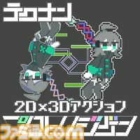『プロトリジゲン』2D×3D表現のシームレスな切り替えが楽しい！ ストーリーも先が気になる意欲的アクションゲーム【デジゲー博2024】