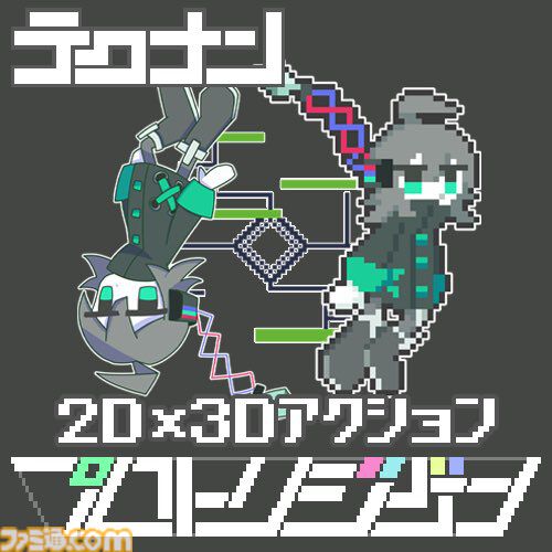 『プロトリジゲン』2D×3D表現のシームレスな切り替えが楽しい！ ストーリーも先が気になる意欲的アクションゲーム【デジゲー博2024】