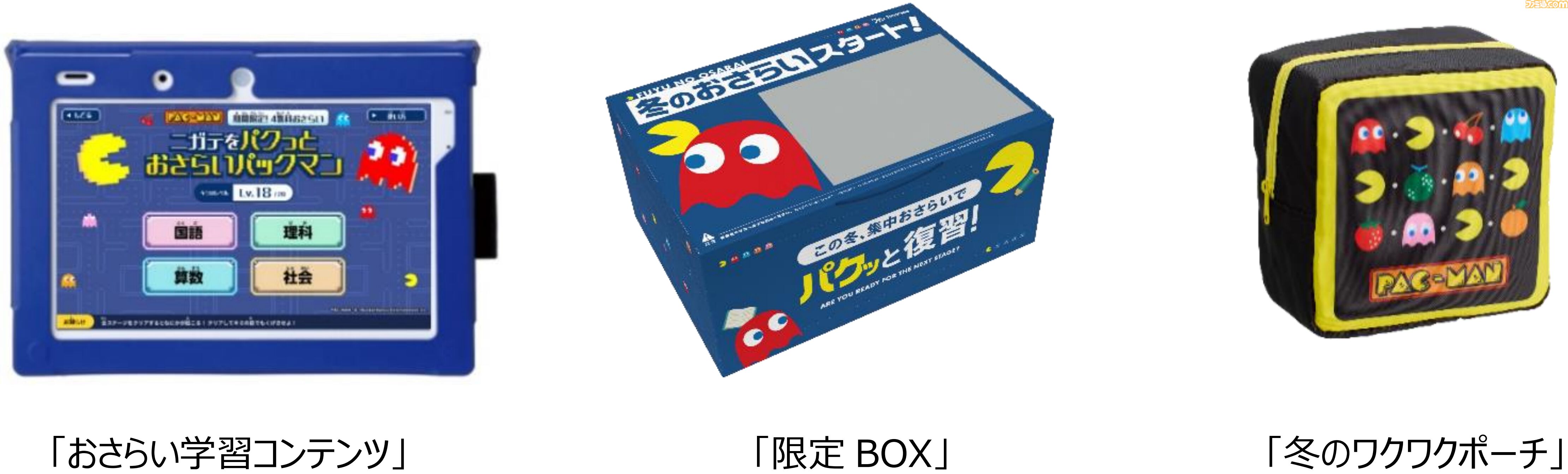 2025年に45周年を迎える“進研ゼミ小学講座”と『パックマン』が