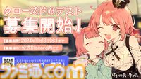 『けものティータイム』クローズドβテスト日程が発表。かわいい姉妹と癒しのASMR喫茶店シミュ。11月8日から募集開始