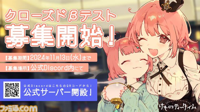 『けものティータイム』クローズドβテスト日程が発表。かわいい姉妹と癒しのASMR喫茶店シミュ。11月8日から募集開始