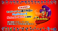 『シャンティ』日本未発売の1作目を含むシリーズ5作品がPS5/Switch向けに2025年発売。ベリーダンスを踊って様々な生き物に変身しダンジョンを攻略する2Dアクションアドベンチャー