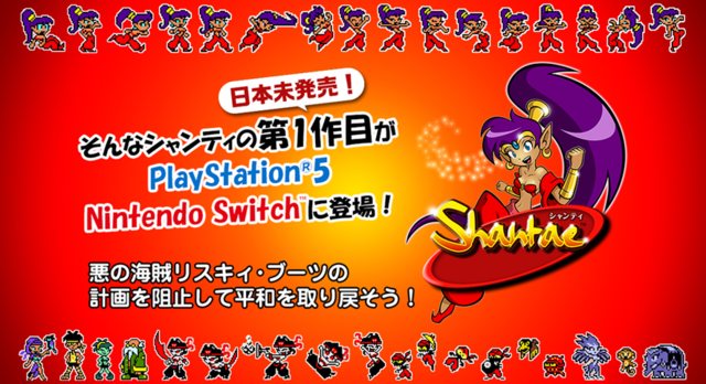 『シャンティ』日本未発売の1作目を含むシリーズ5作品がPS5/Switch向けに2025年発売。ベリーダンスを踊って様々な生き物に変身しダンジョンを攻略する2Dアクションアドベンチャー