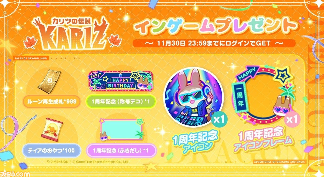 KARIZ -カリツの伝説-』×『ごろごろにゃんすけ』コラボイベントが開始